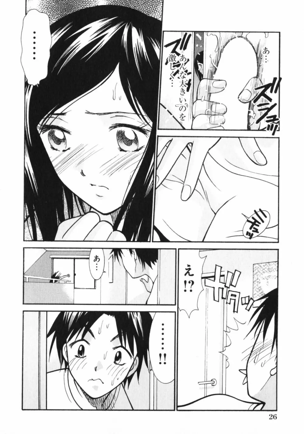 抱かれる関係 Page.28