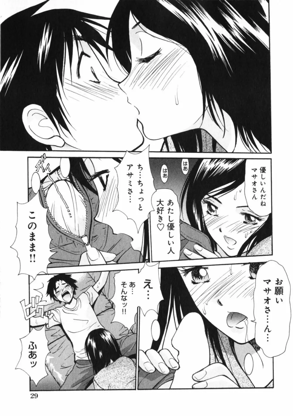 抱かれる関係 Page.31