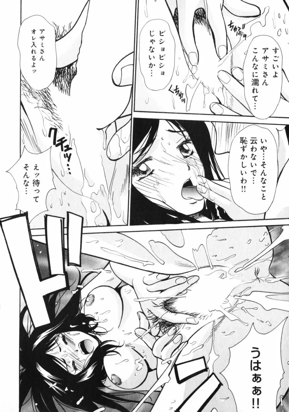 抱かれる関係 Page.34