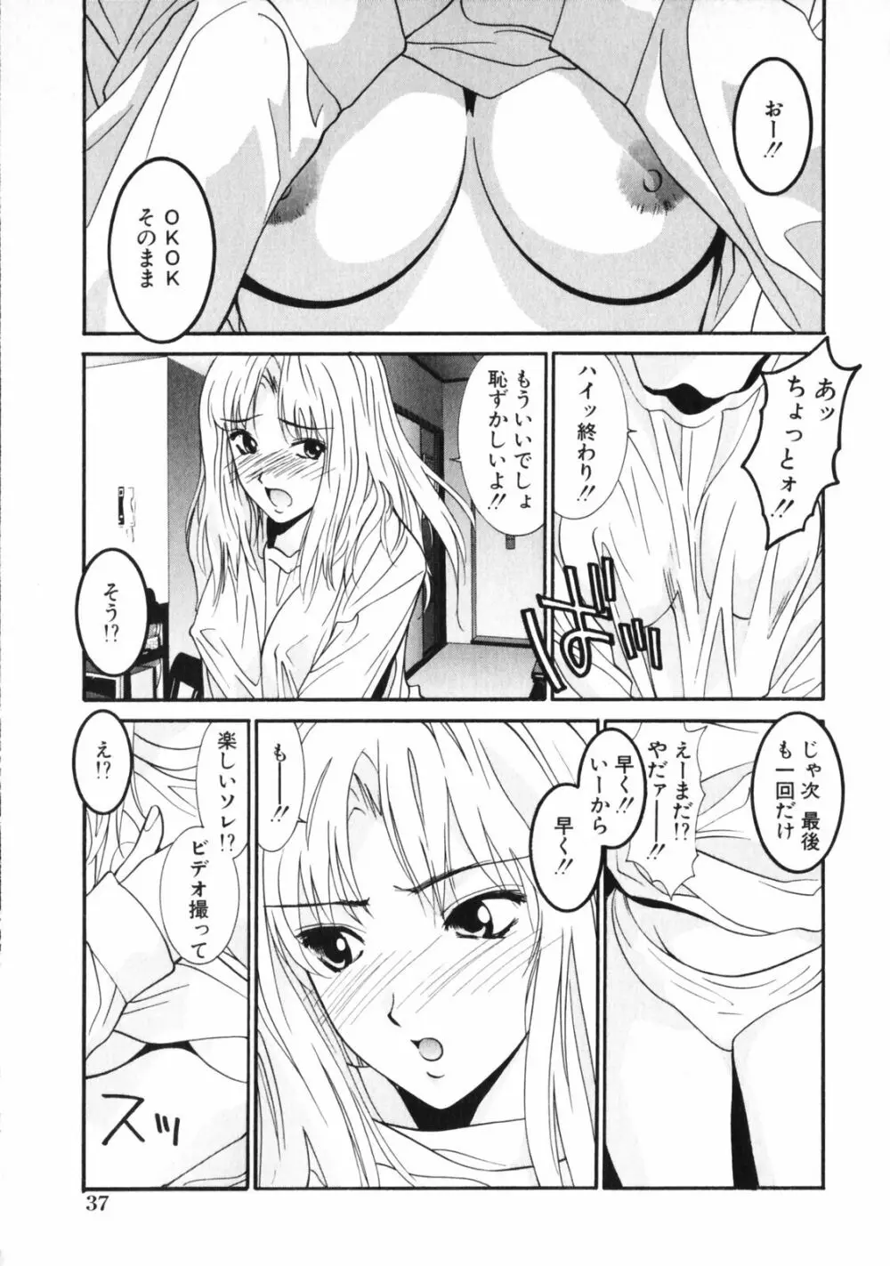 抱かれる関係 Page.39