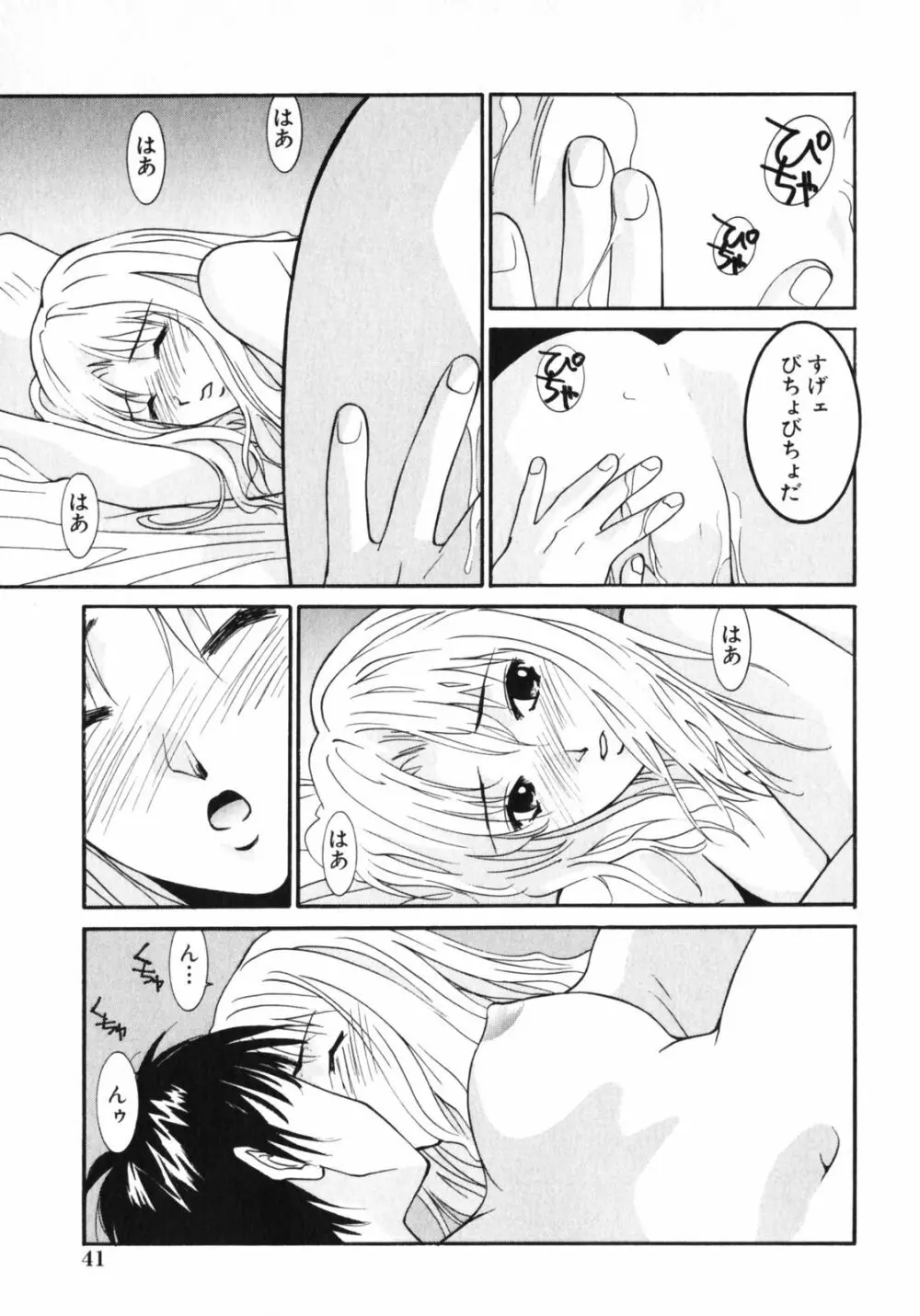 抱かれる関係 Page.43