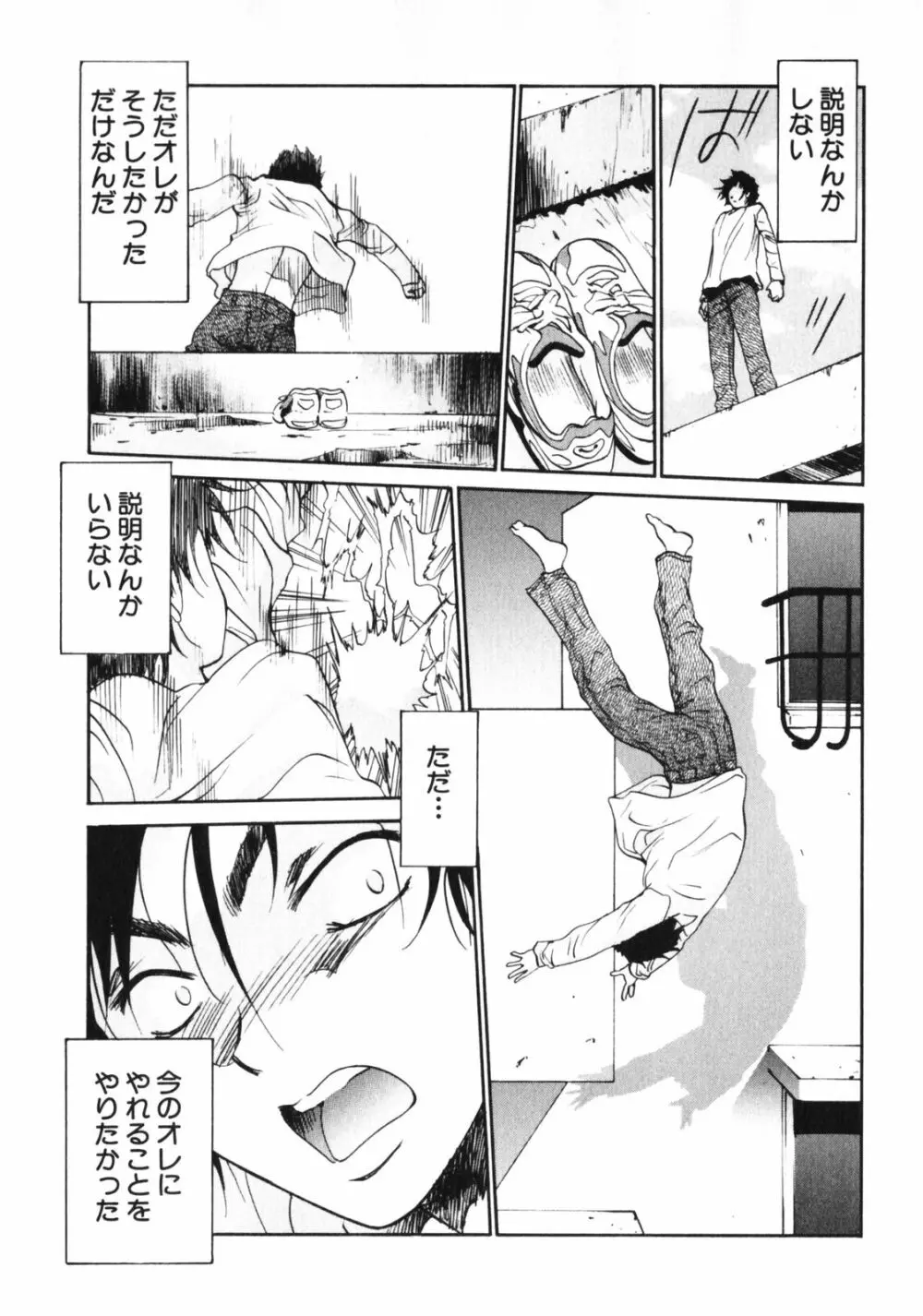 抱かれる関係 Page.57