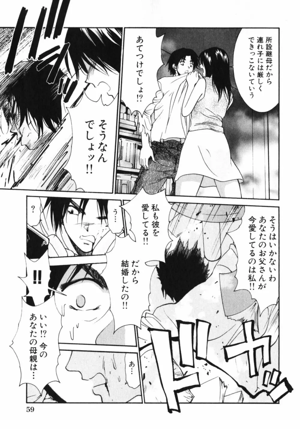 抱かれる関係 Page.61