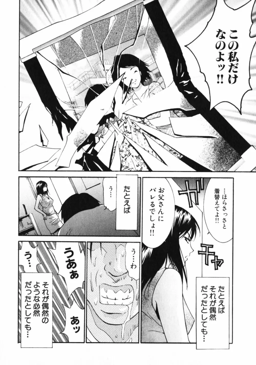 抱かれる関係 Page.62