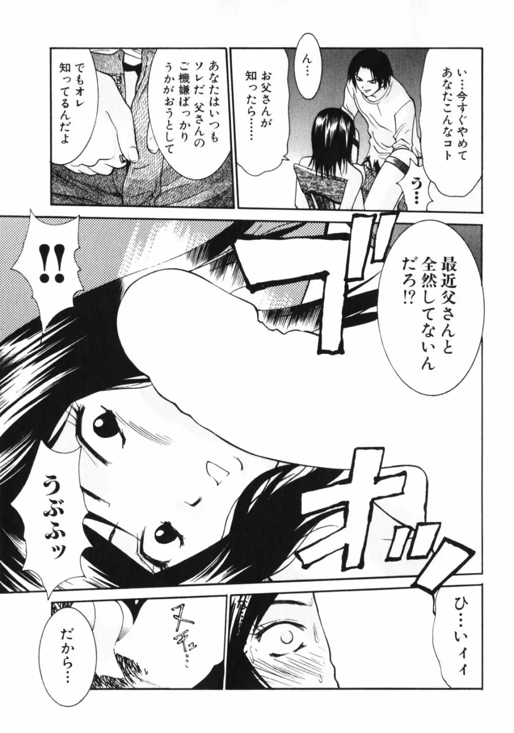 抱かれる関係 Page.65