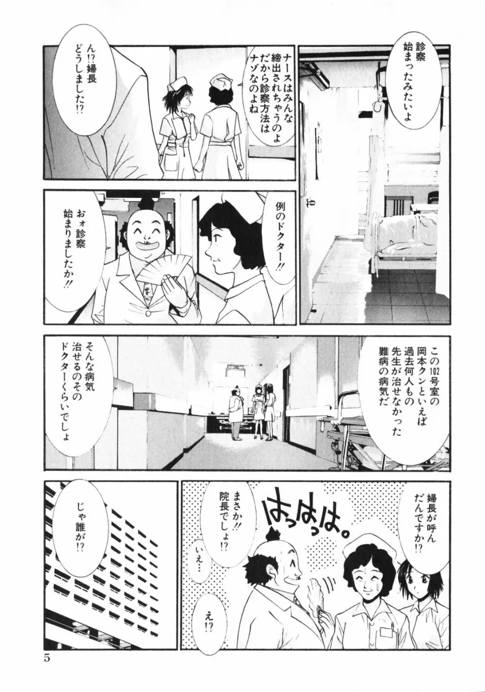 抱かれる関係 Page.7