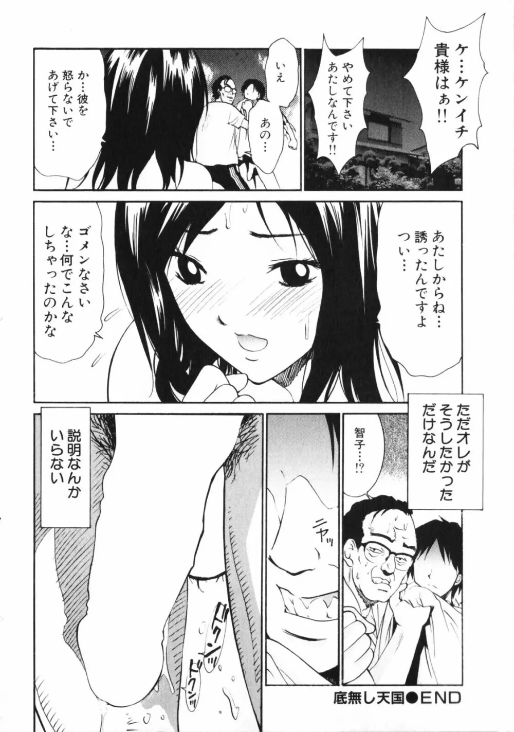 抱かれる関係 Page.72