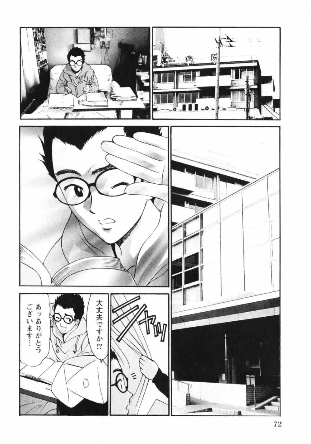 抱かれる関係 Page.74