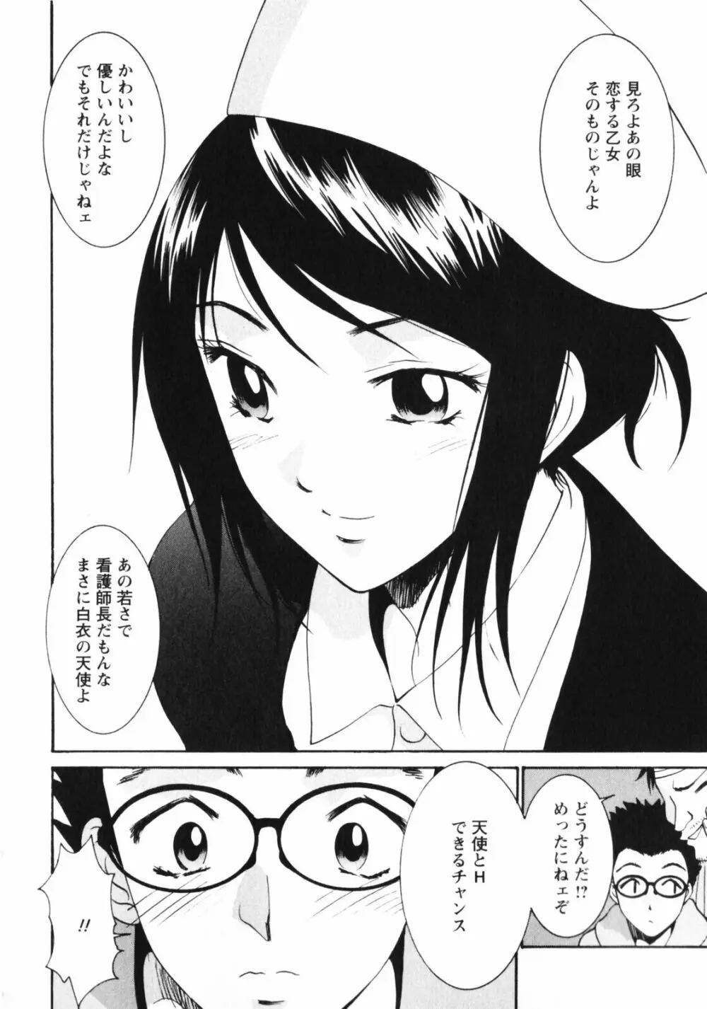 抱かれる関係 Page.76