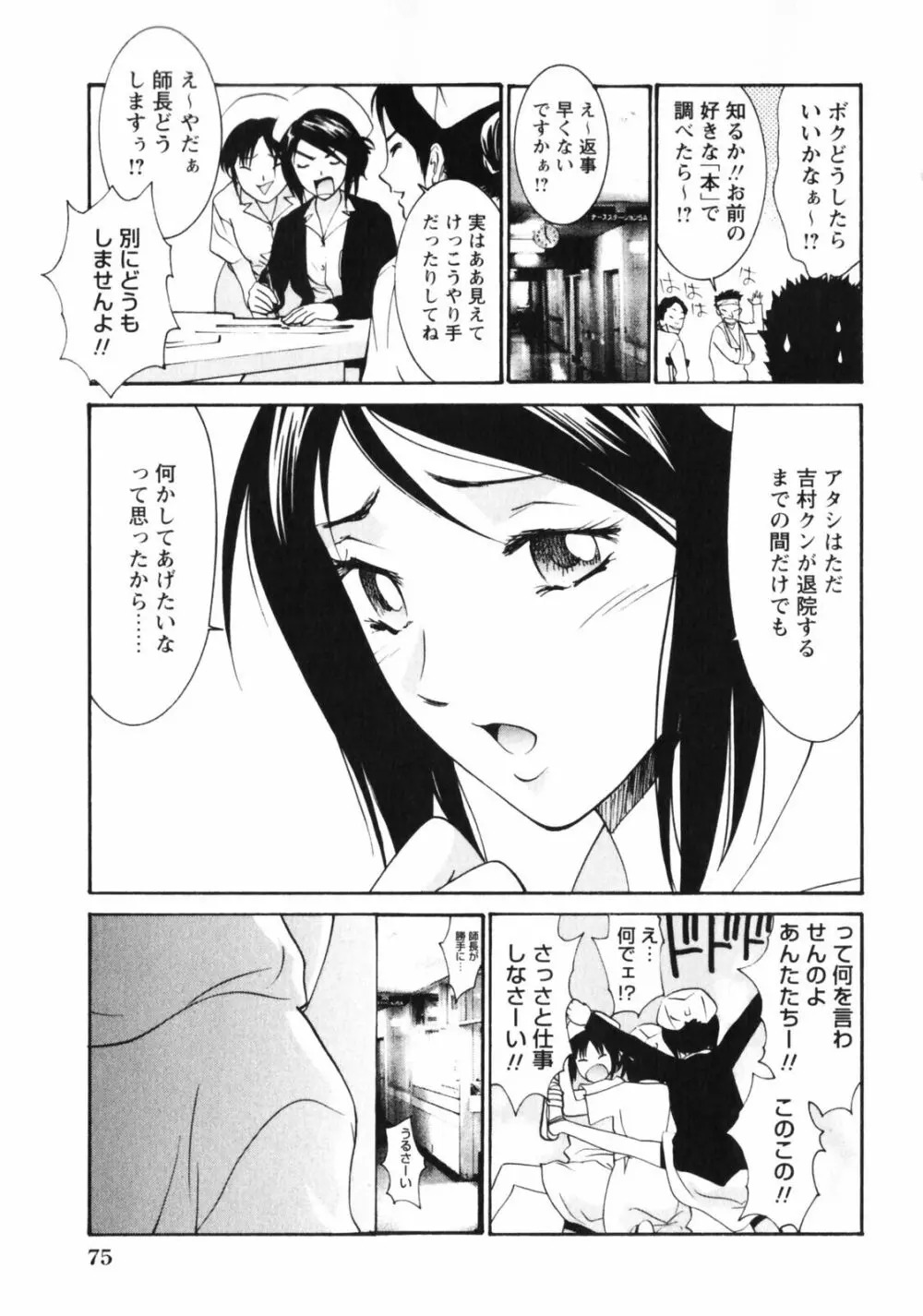 抱かれる関係 Page.77