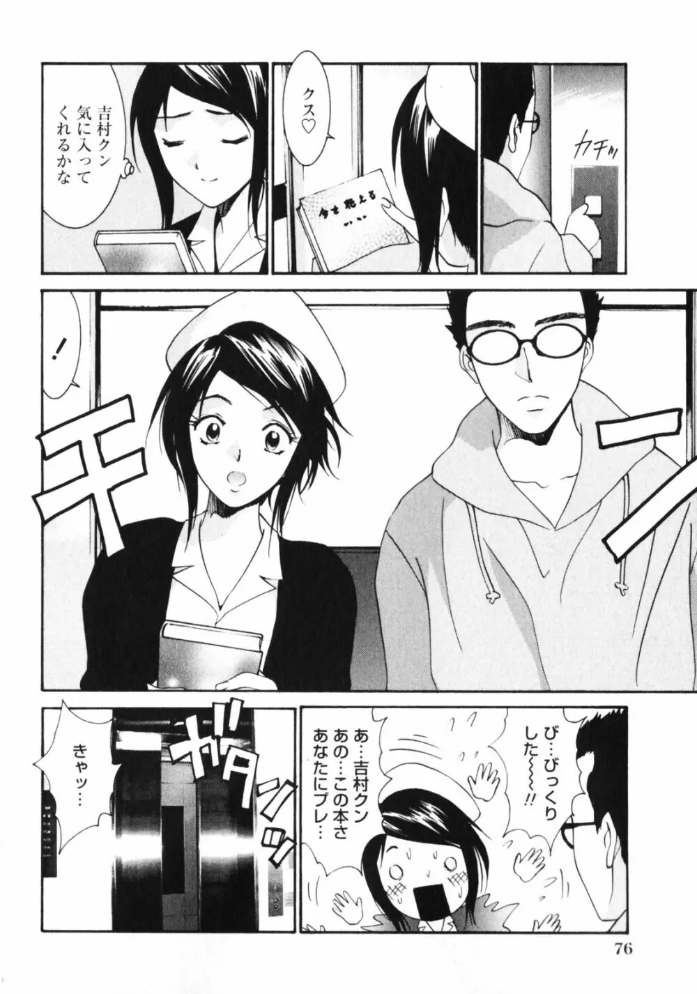 抱かれる関係 Page.78