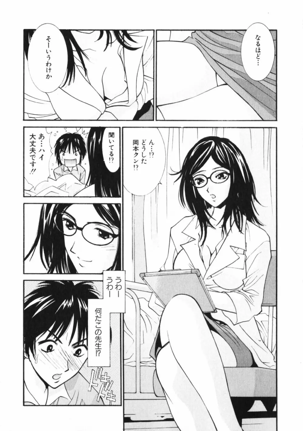 抱かれる関係 Page.8