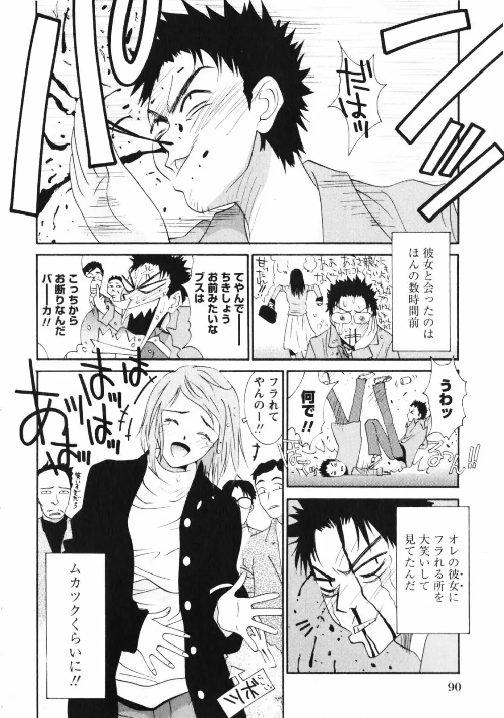 抱かれる関係 Page.92