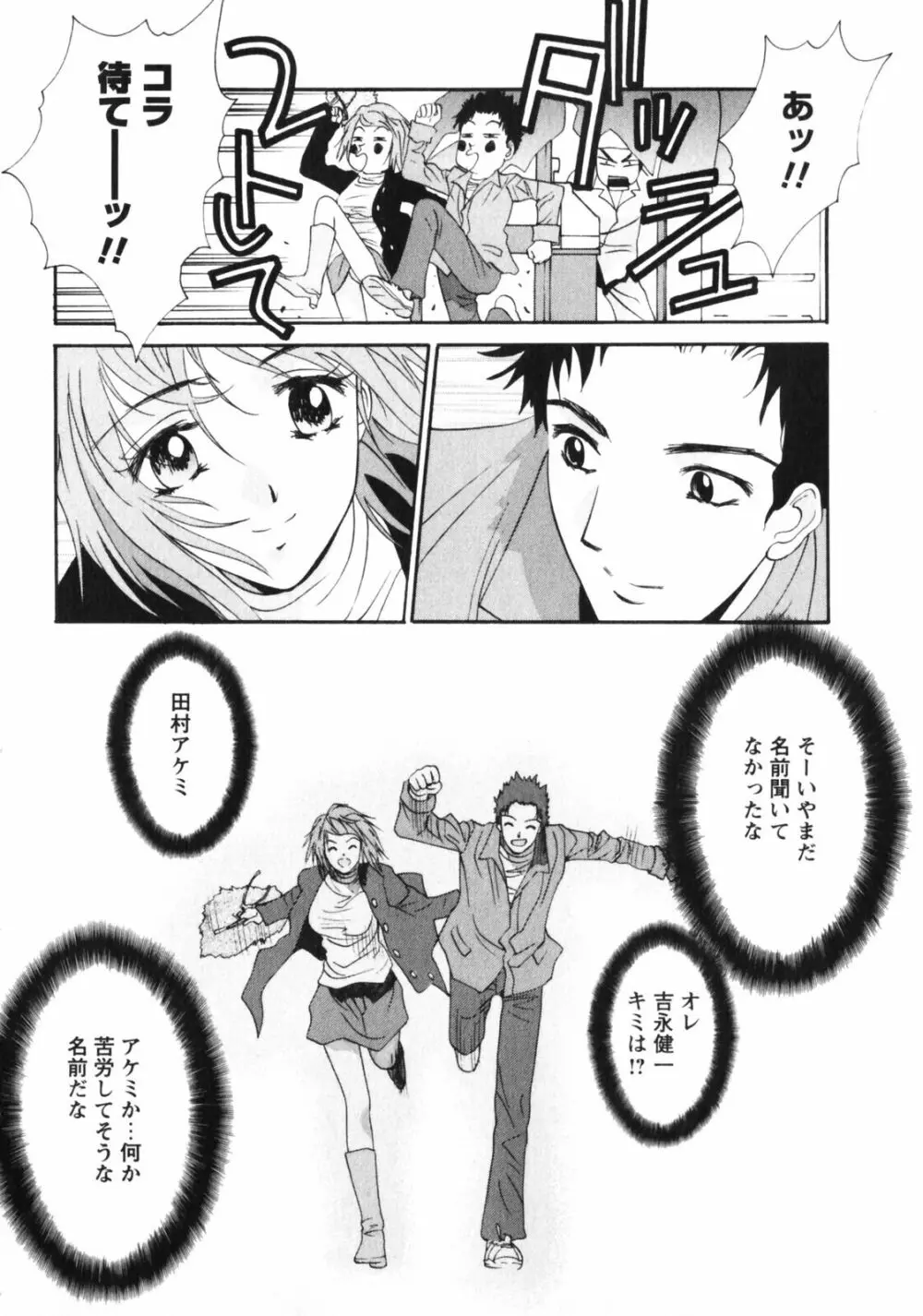 抱かれる関係 Page.96