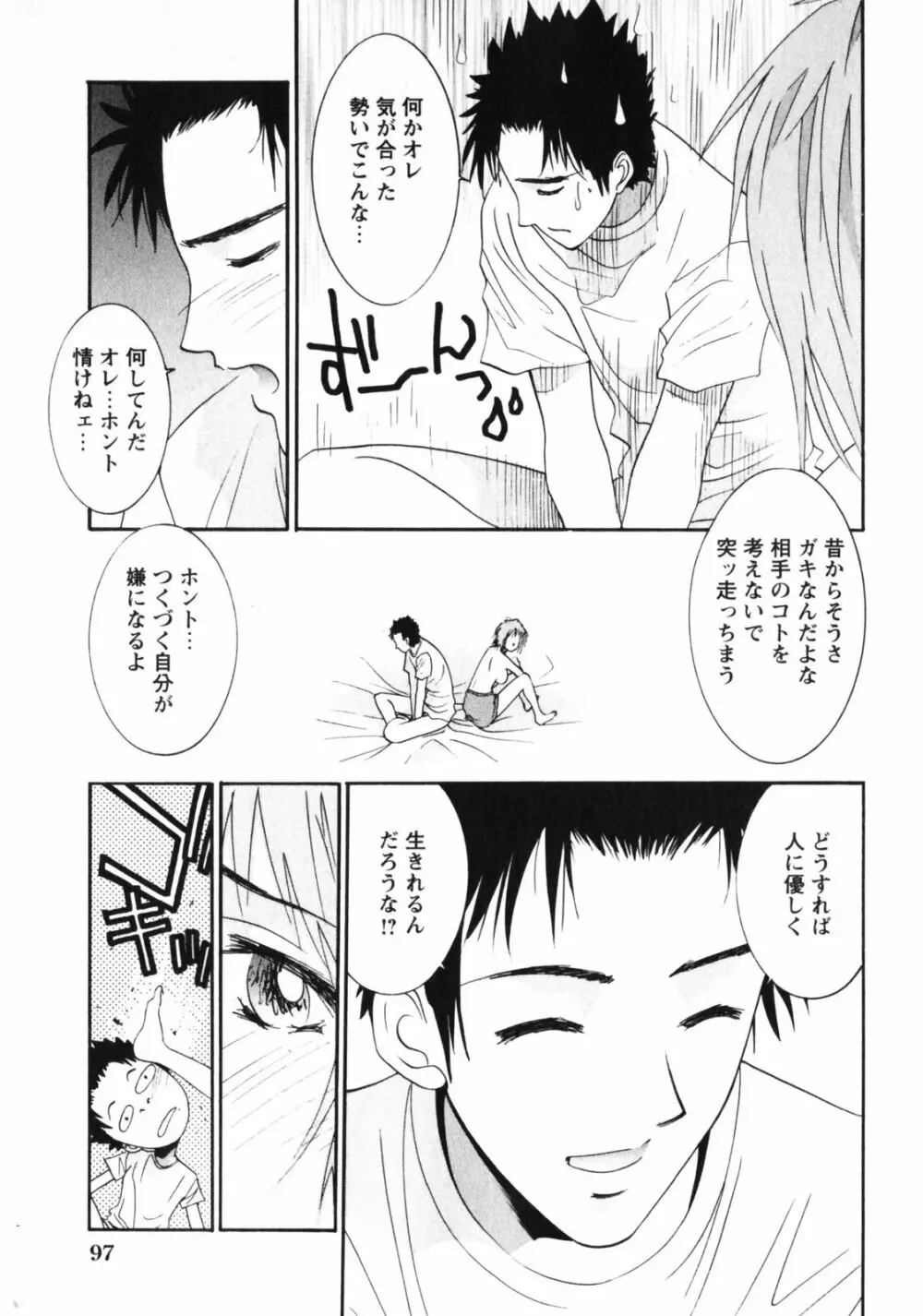 抱かれる関係 Page.99