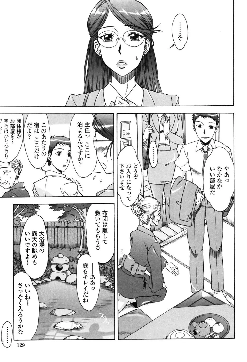 誘惑の花園 Page.127