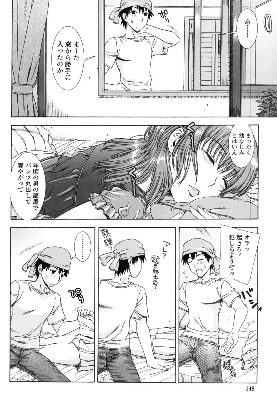 誘惑の花園 Page.146