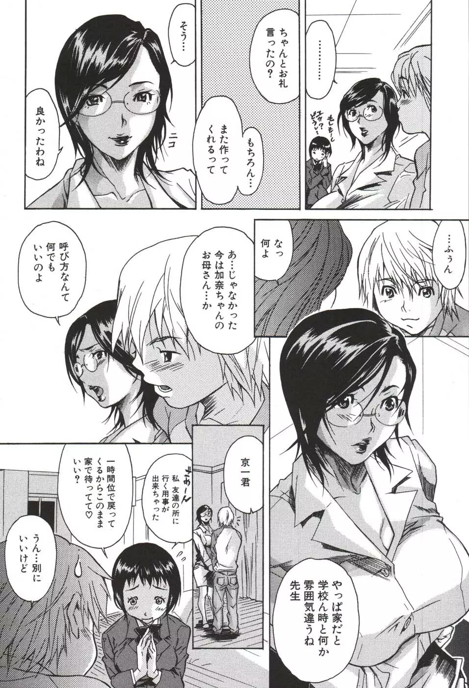 欲シガル彼女 Page.101