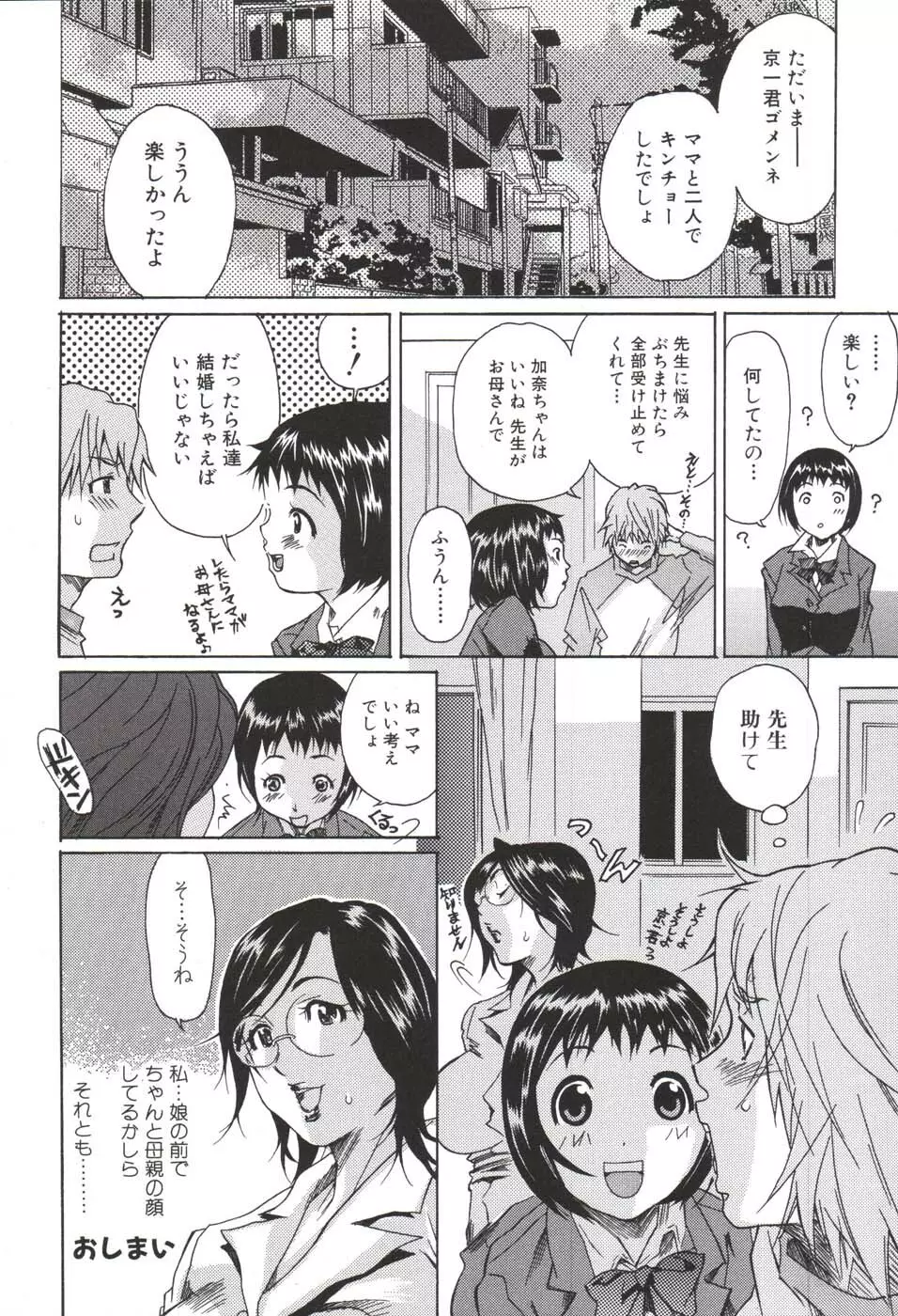 欲シガル彼女 Page.113