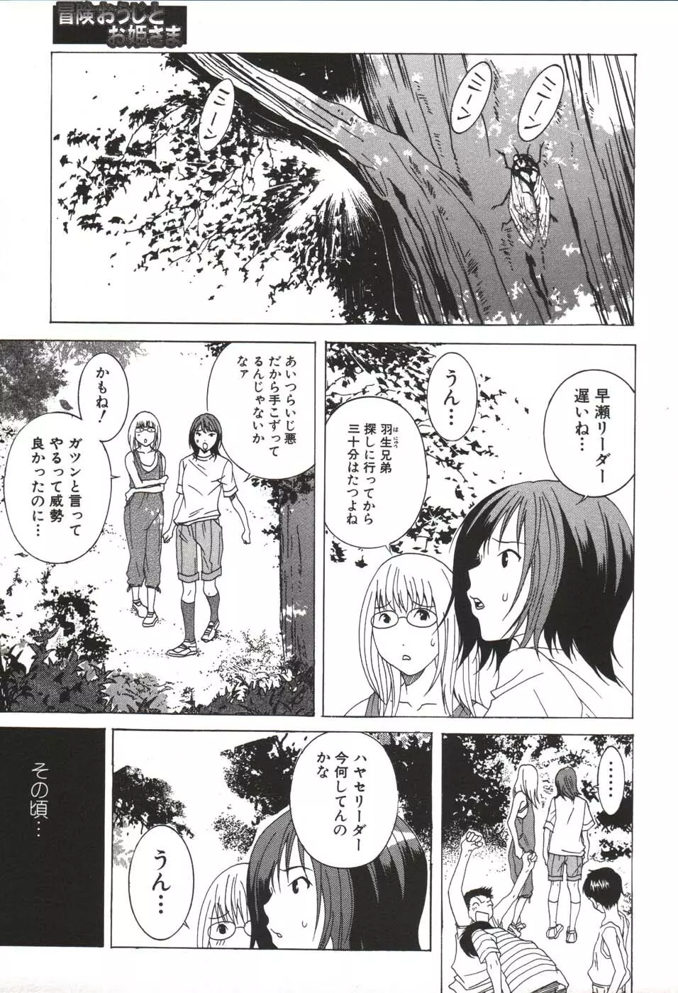 欲シガル彼女 Page.138