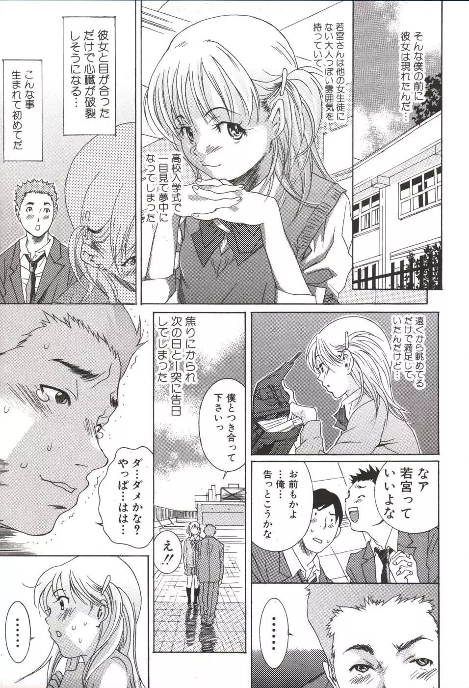 欲シガル彼女 Page.96