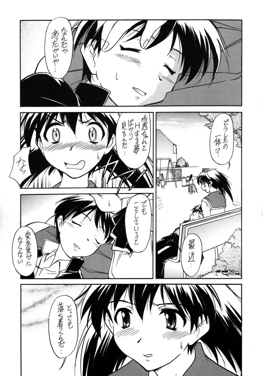 君の胸に抱かれたい Page.24