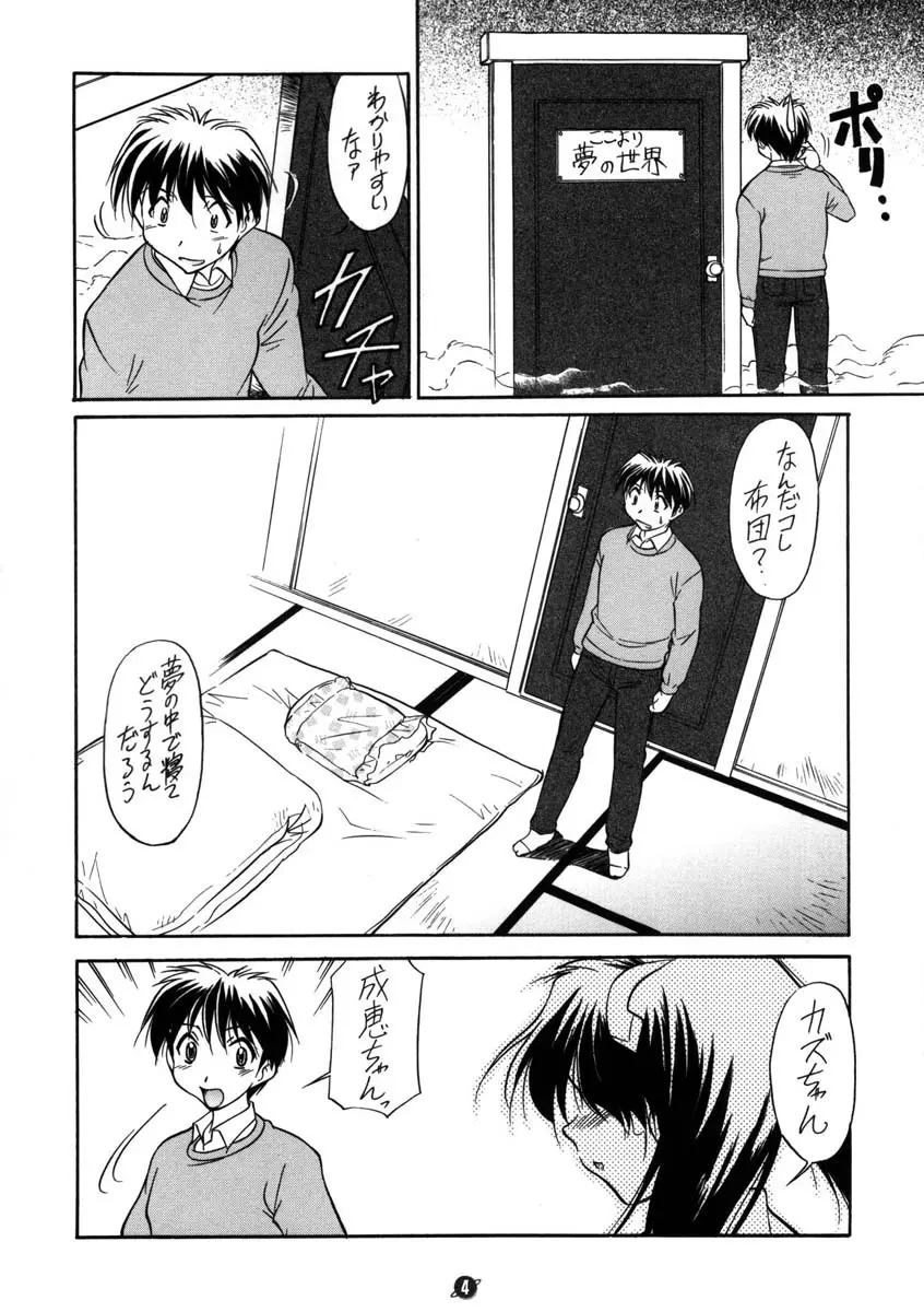 君の胸に抱かれたい Page.5