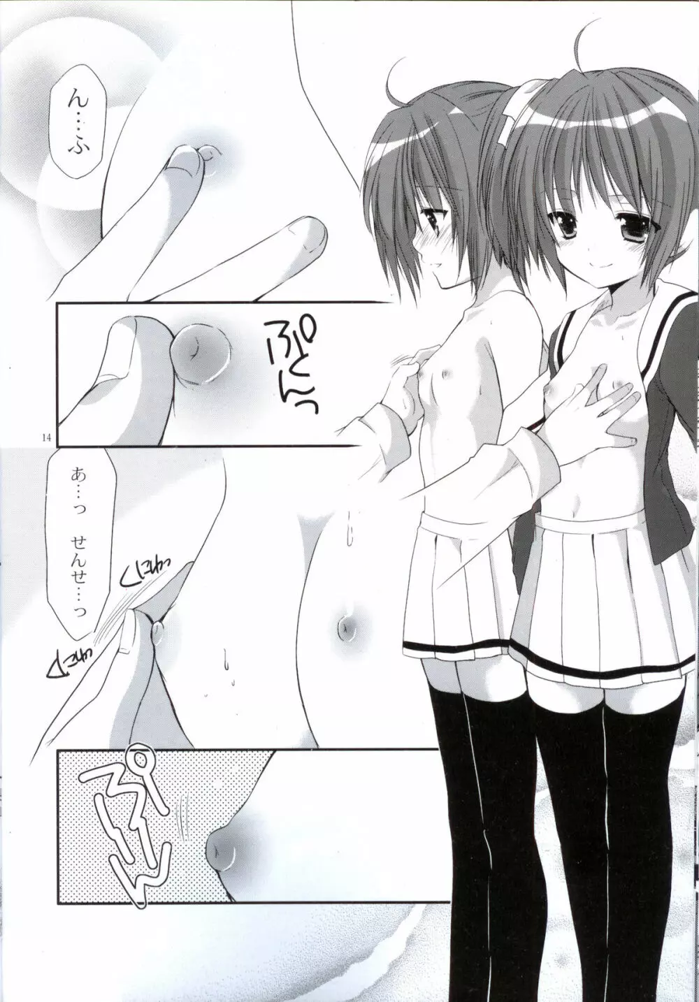 幼性の戯れ Page.13