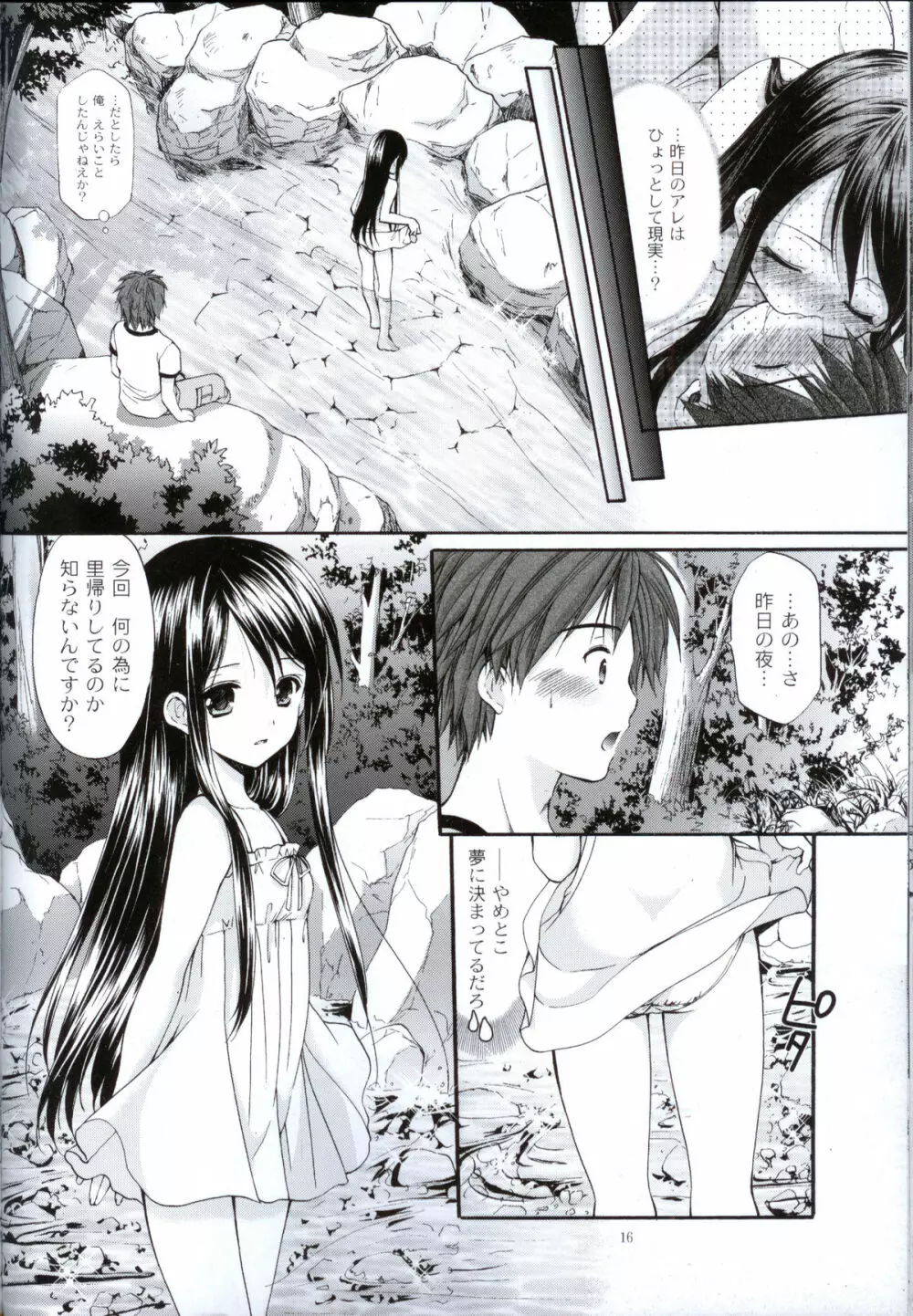 幼性の戯れ 2 Page.15