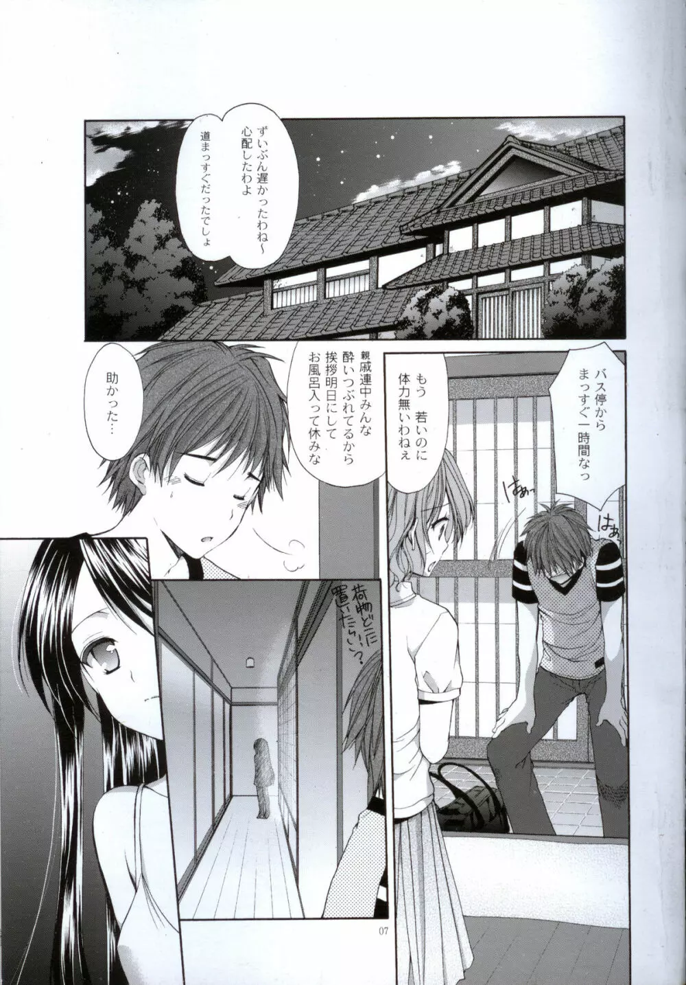 幼性の戯れ 2 Page.6