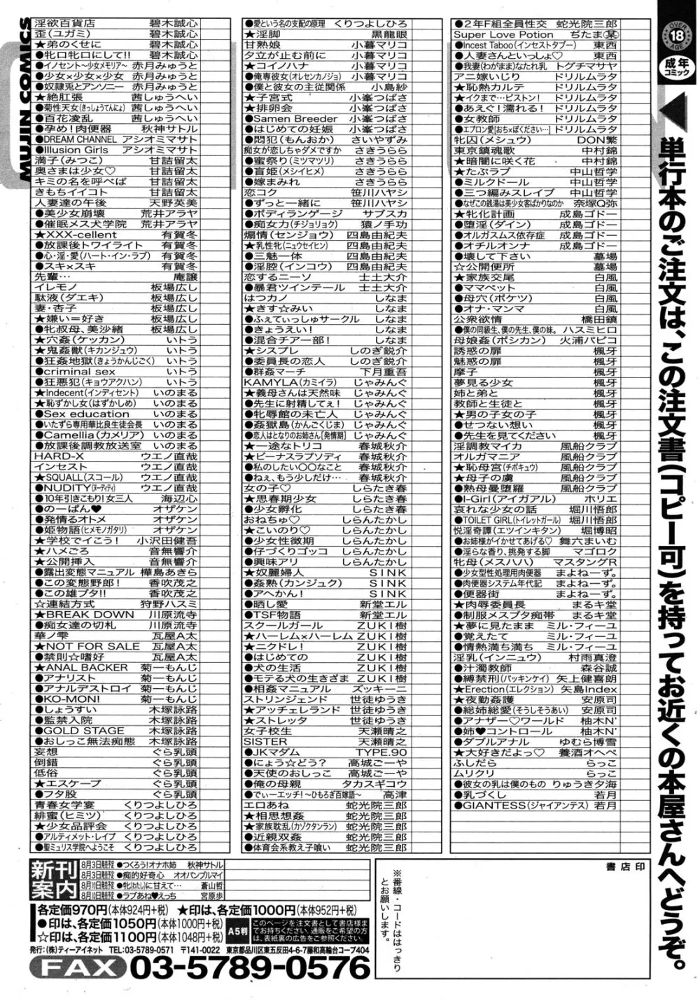 COMIC MUJIN 2012年8月号 Page.618