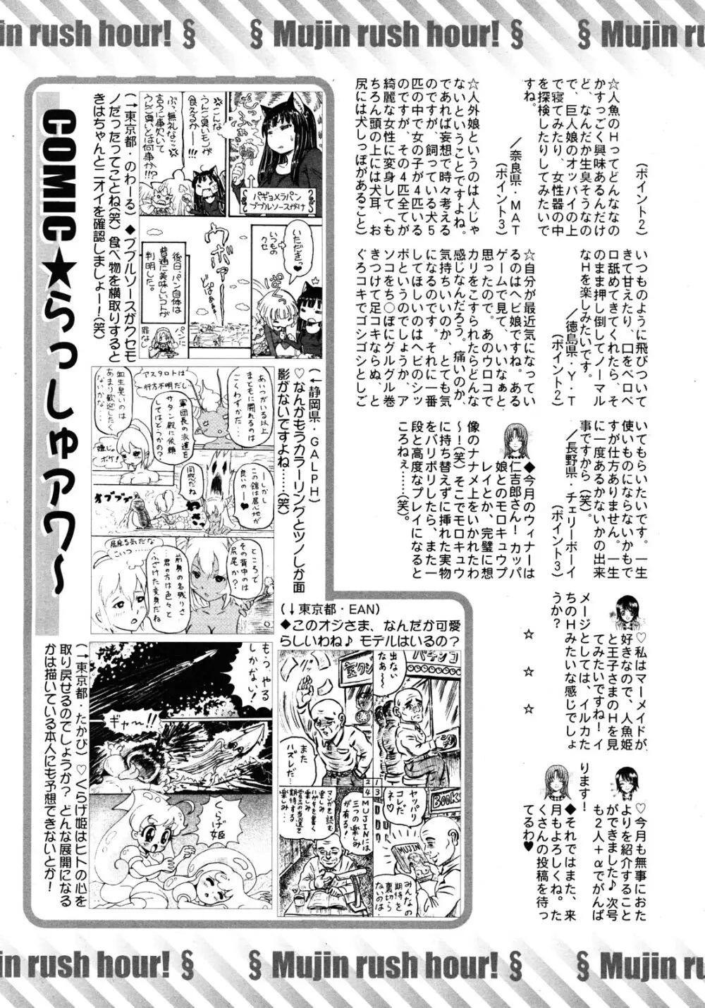 COMIC MUJIN 2012年8月号 Page.629