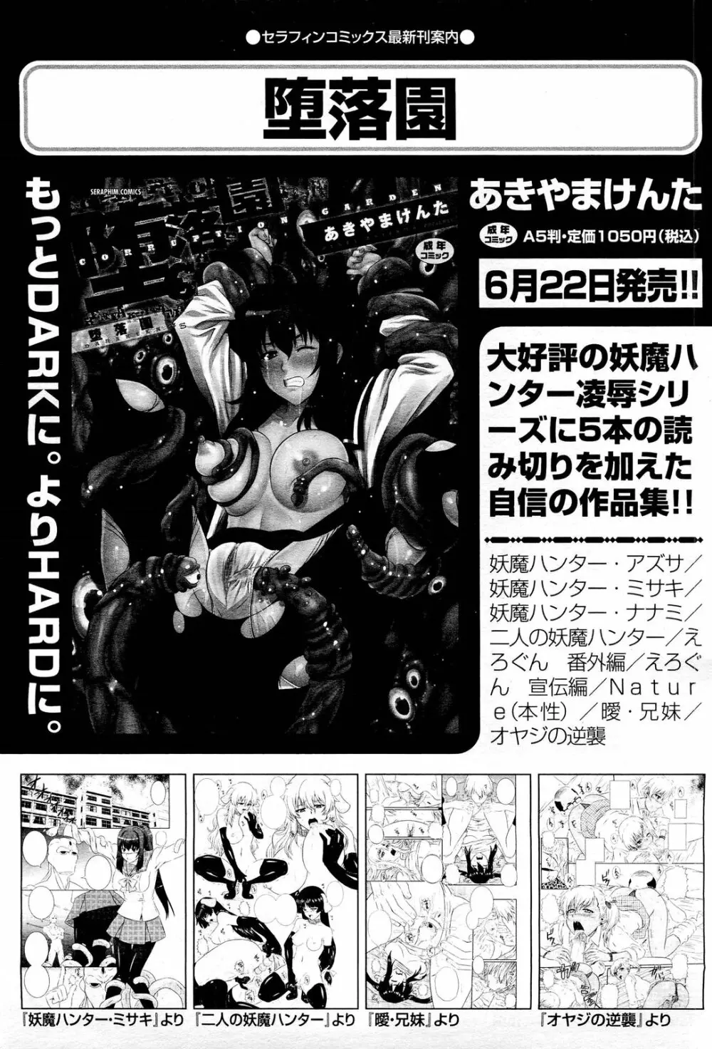 COMIC 阿吽 2012年8月号 Page.322