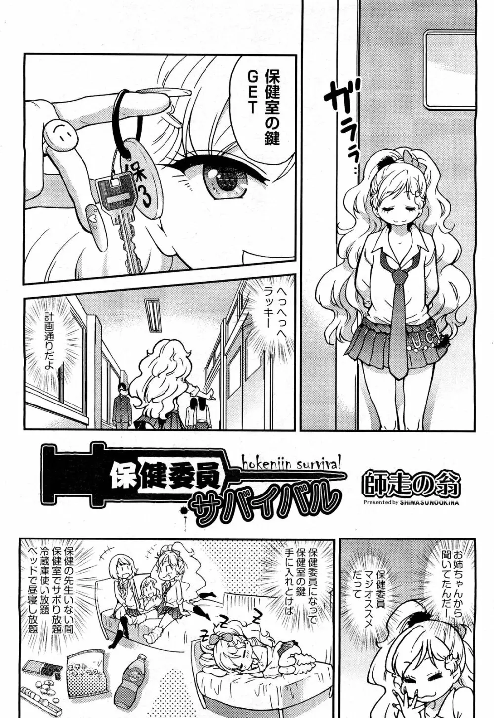 COMIC 阿吽 2012年8月号 Page.49