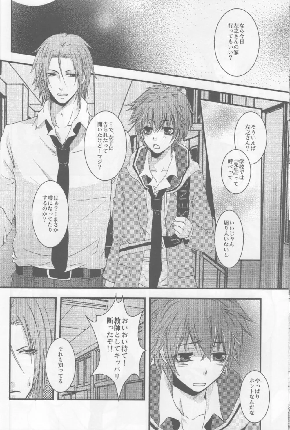 僕らの箱庭 Page.12