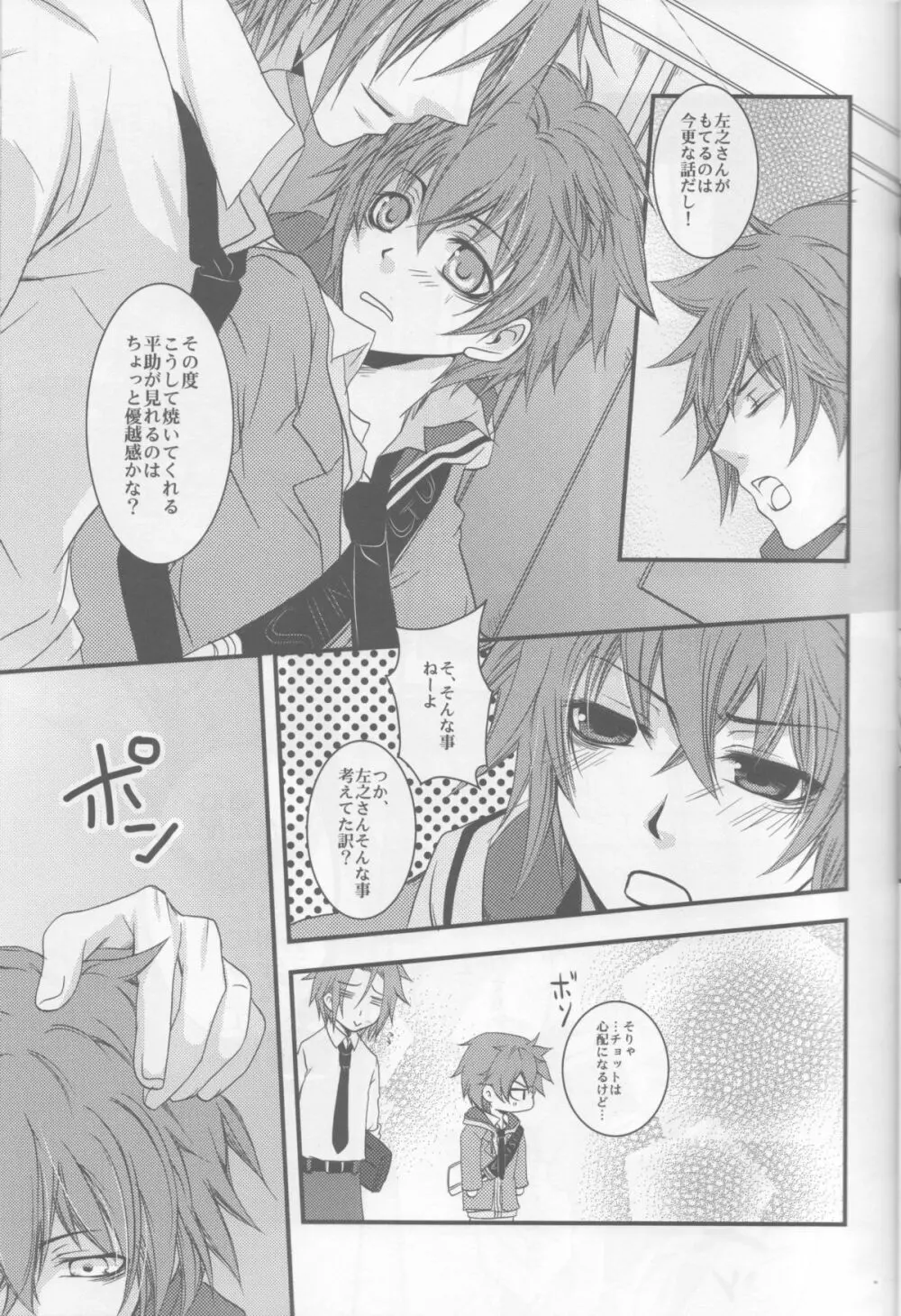 僕らの箱庭 Page.13