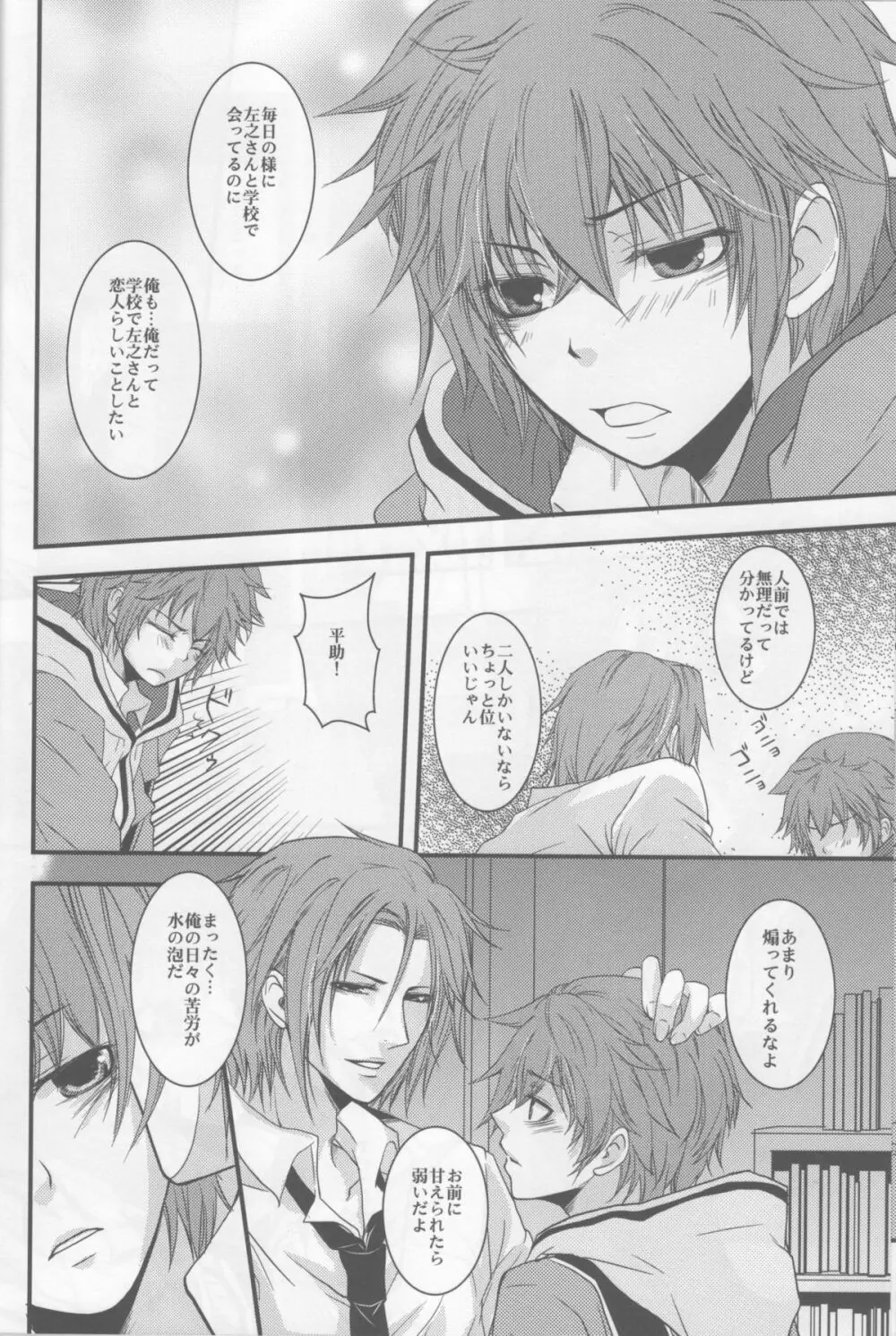 僕らの箱庭 Page.16