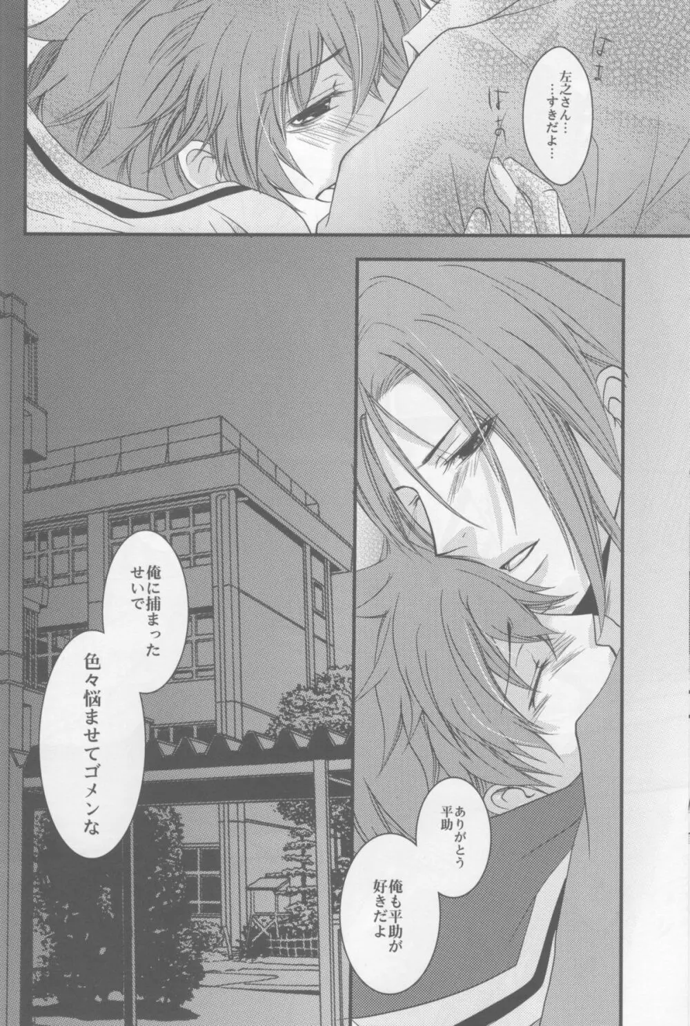 僕らの箱庭 Page.20