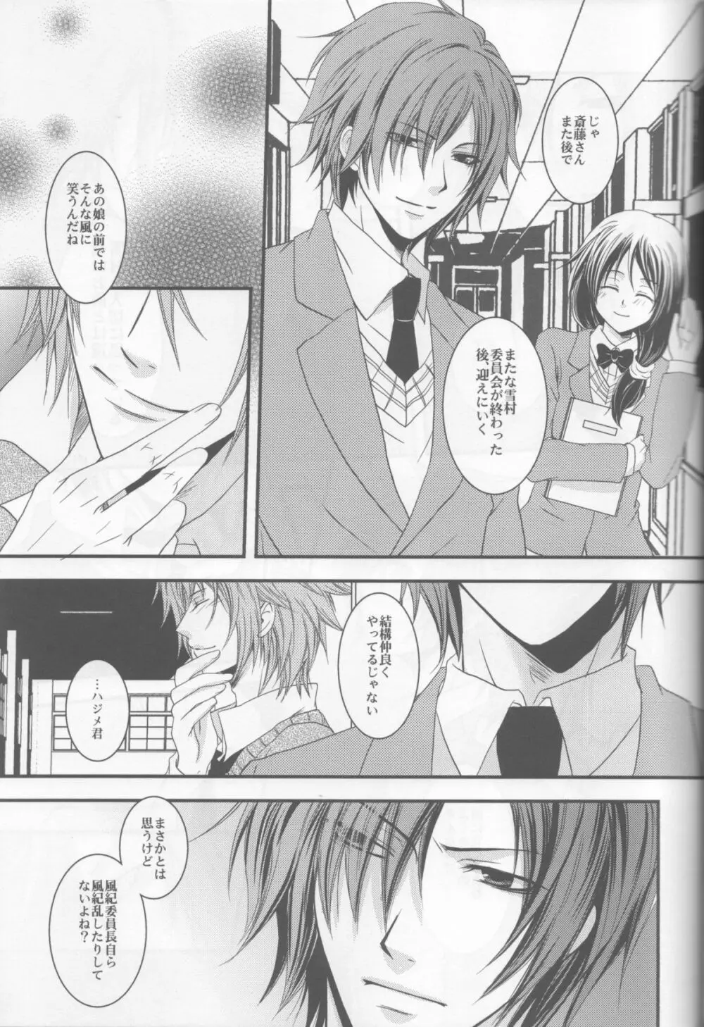 僕らの箱庭 Page.25