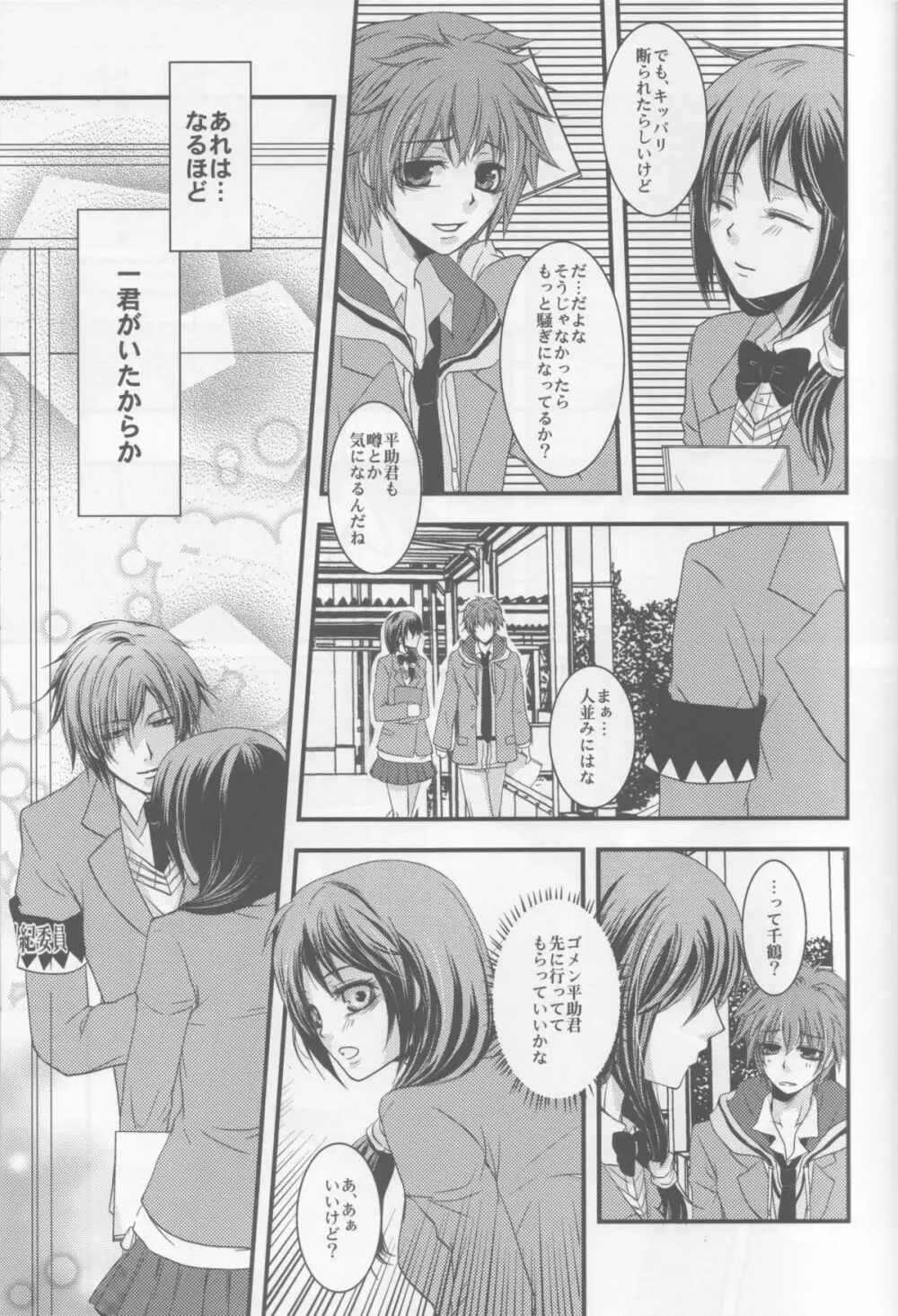 僕らの箱庭 Page.7