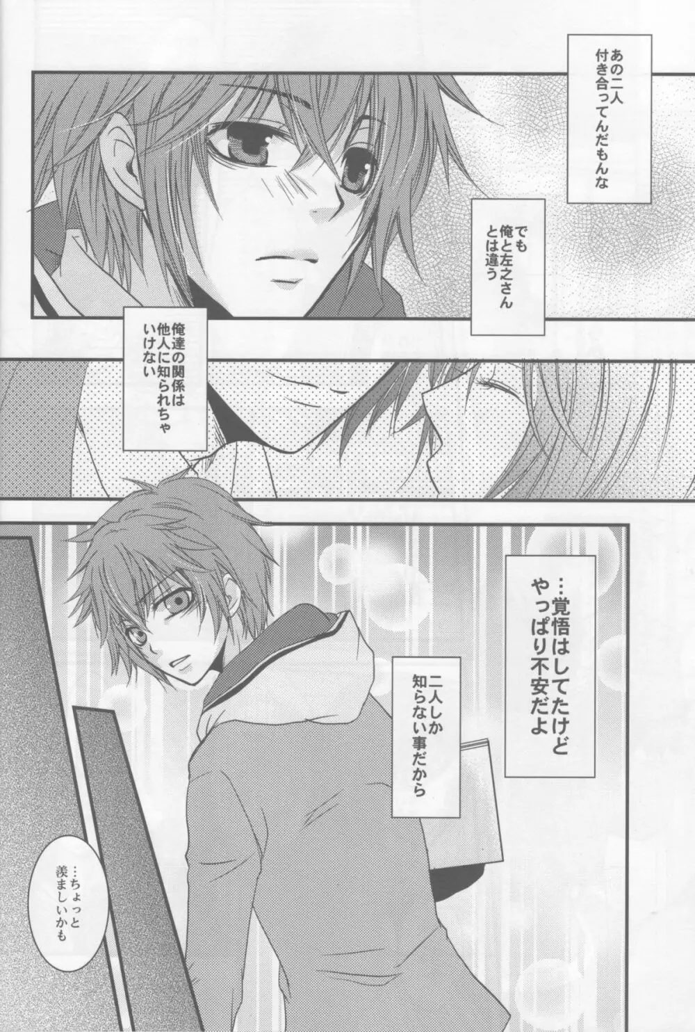 僕らの箱庭 Page.8