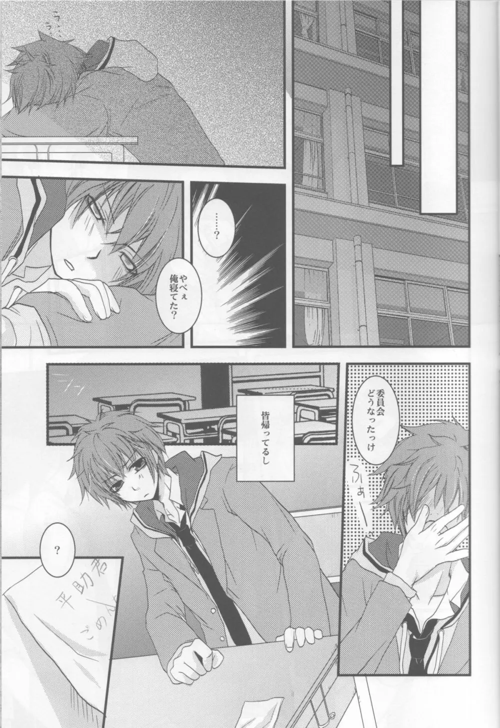 僕らの箱庭 Page.9