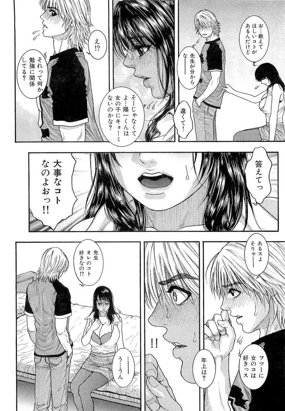 ジューシースイーツ Page.10