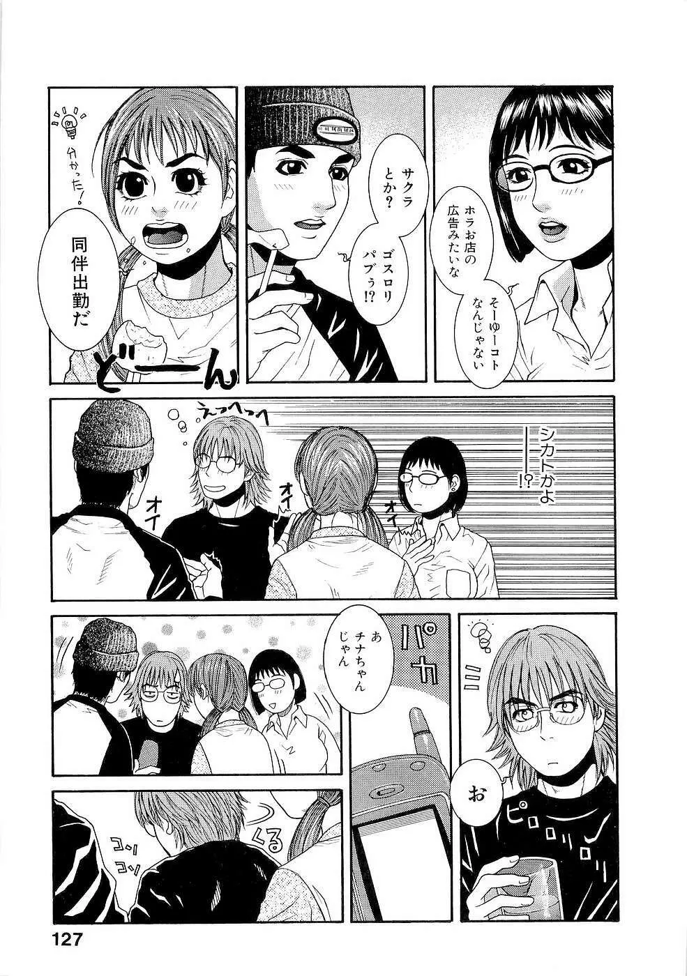 ジューシースイーツ Page.129