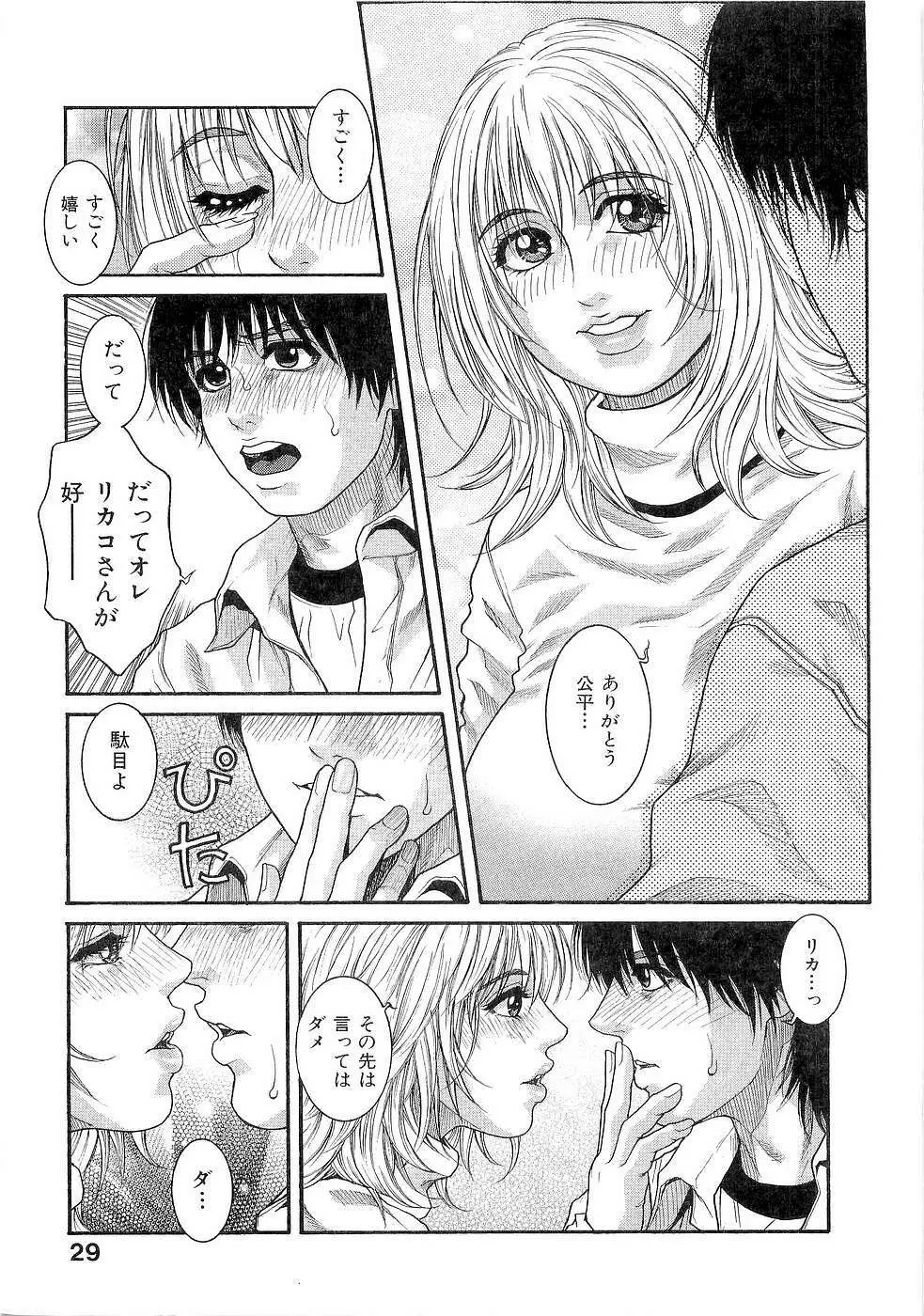 ジューシースイーツ Page.31