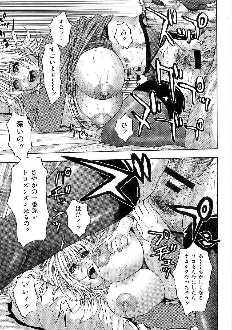 ジューシースイーツ Page.59