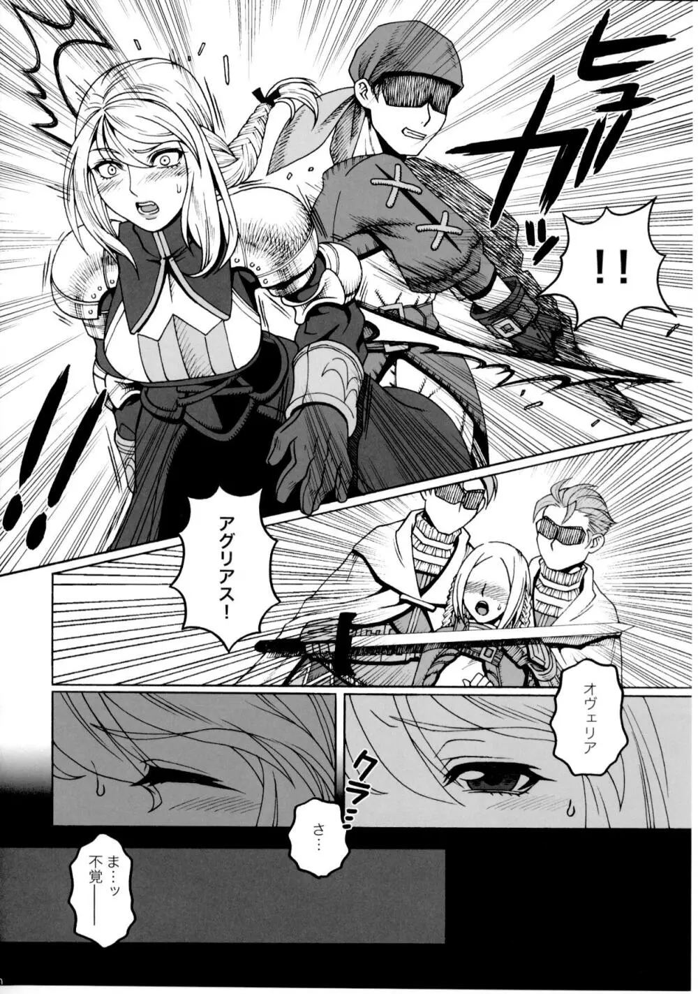 受難女騎士・上巻 Page.7