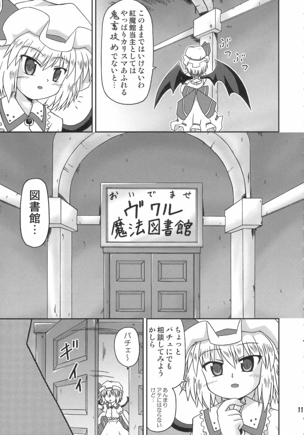 デフレーションカリスマ Page.11