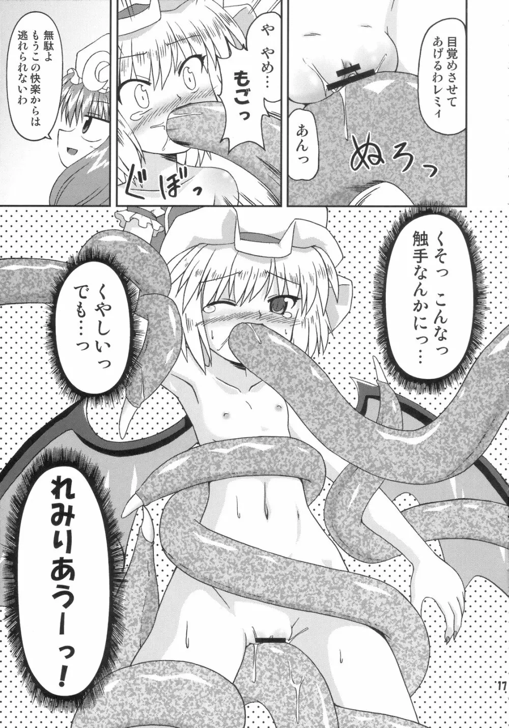 デフレーションカリスマ Page.17