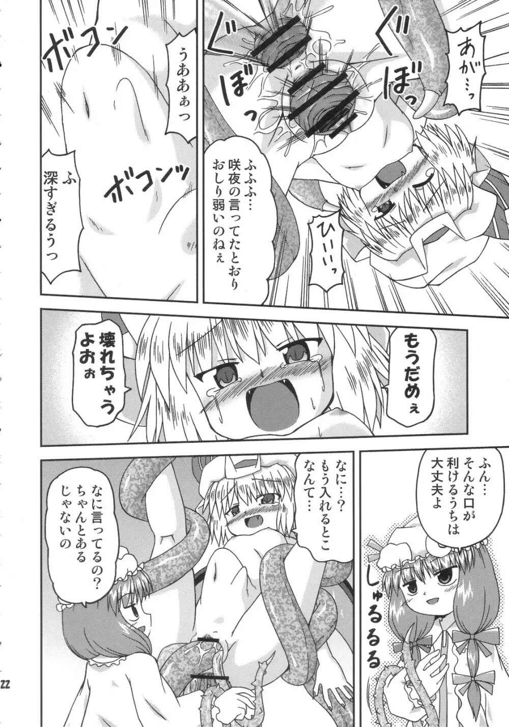 デフレーションカリスマ Page.22